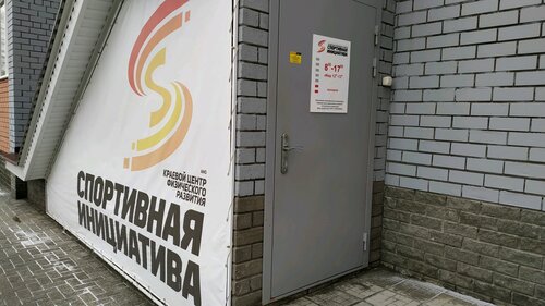 Спортивный клуб, секция Спортивная инициатива, Барнаул, фото