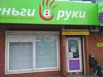 Деньги в руки (Cheryomukhovaya Street, 11), organización de microfinanzas