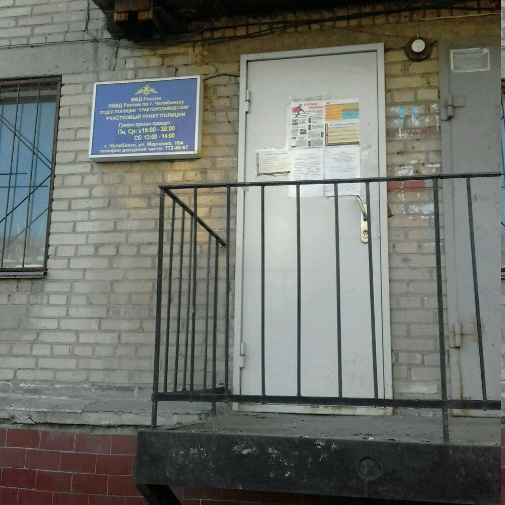 Police department Territorial'nye organy Mvd Rossii, Chelyabinsk, photo