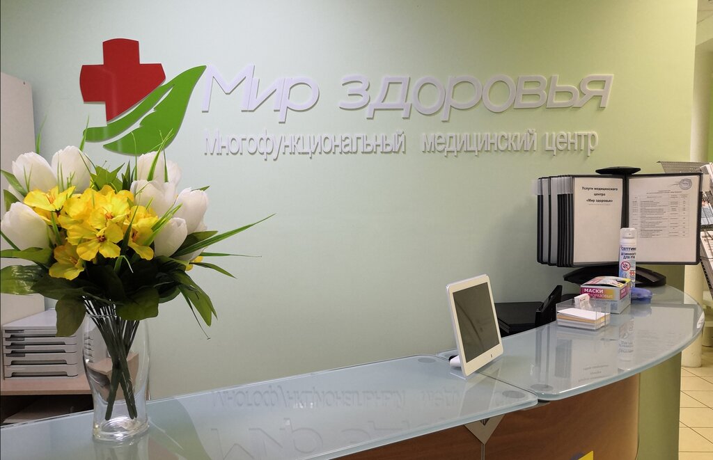 Мир здоровья, медцентр, клиника, д. Брёхово, 83 - Яндекс Карты