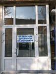 ВОКОД, Дневной стационар (Zemlyachki Street, 78), department of the hospital
