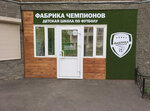 Champsfab (ulitsa Solovetskikh Yung, 1), sports school