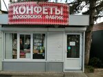 Moskovskiye Konfety (Stavropolskaya Street, 100/1), confectionary