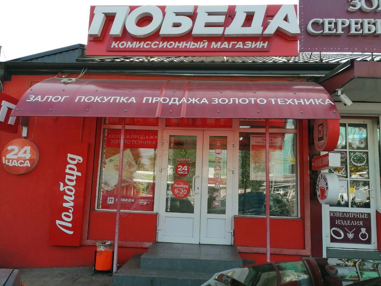 Победа Комиссионный Магазин Краснодар Телефон