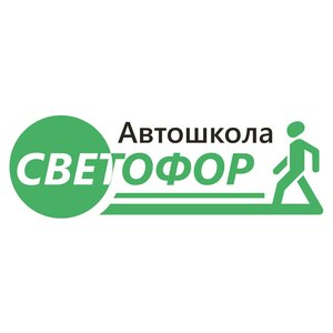 Логотип автошколы «Светофор»