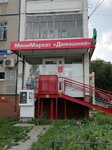 Домашний (Bratev Kashirinykh Street, 95), grocery