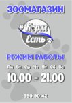 Корм есть (Prosvescheniya Avenue, 48), pet shop
