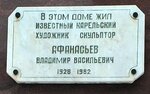 Памятная доска Владимиру Васильевичу Афанасьеву (ulitsa Sverdlova, 5), placa conmemorativa, primera piedra