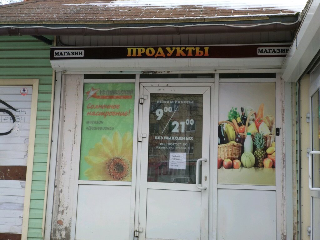 Магазин маз ижевск