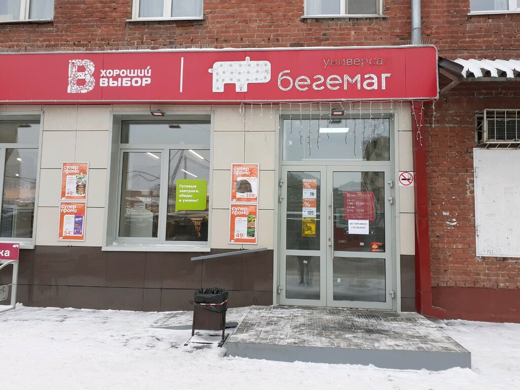 Карта бегемаг кемерово