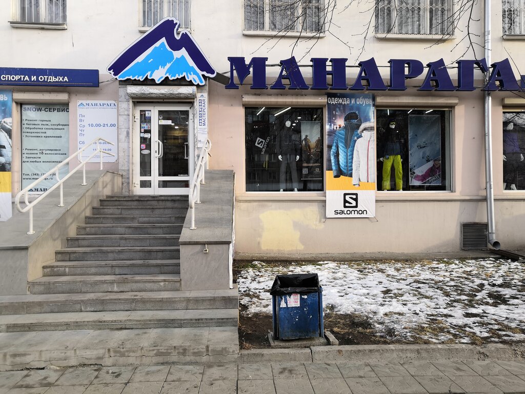 Спортивная одежда и обувь Манарага, Екатеринбург, фото