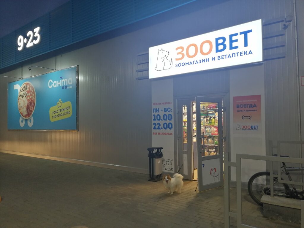 Pet shop ZooVet, Baranavichy, photo