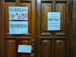 Natali (Marshala Zhukova Avenue, 129) ، مصففو الشعر