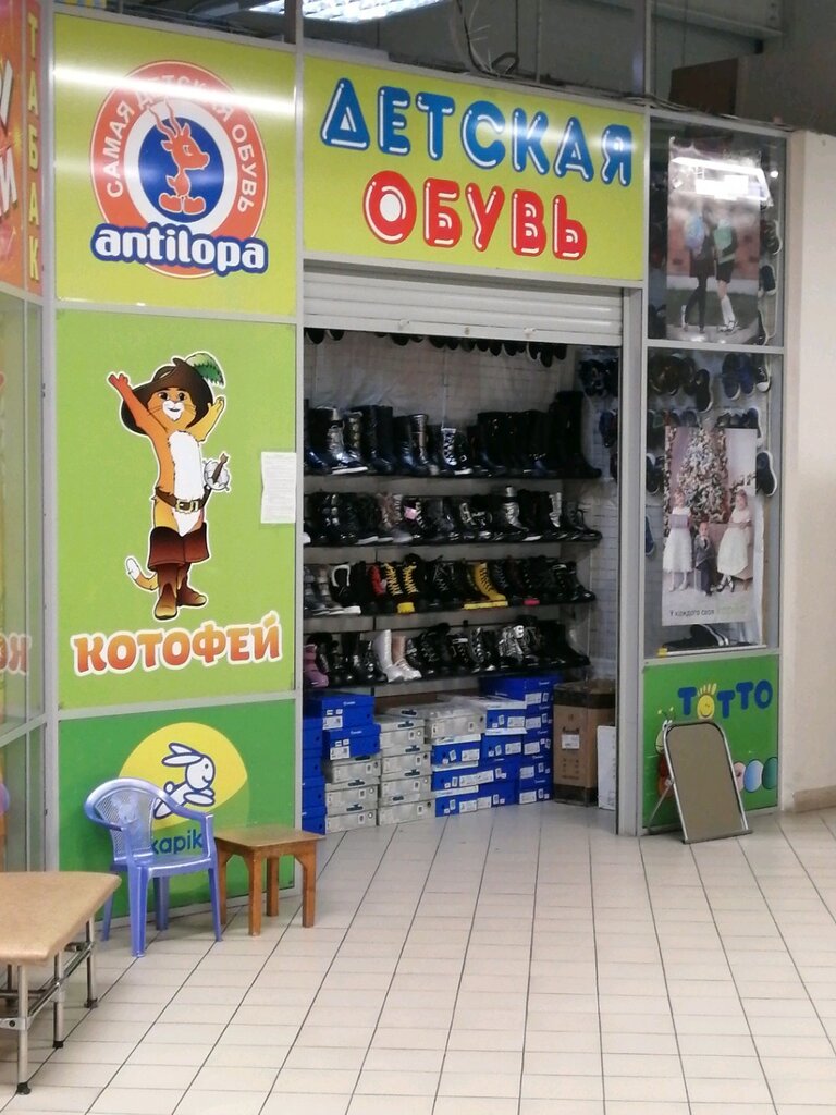 متجر أحذية الأطفال Магазин детской обуви ، ، صورة