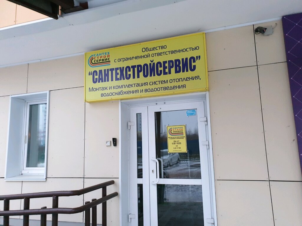 Water supply and sewage systems Сантехстройсервис, Perm, photo