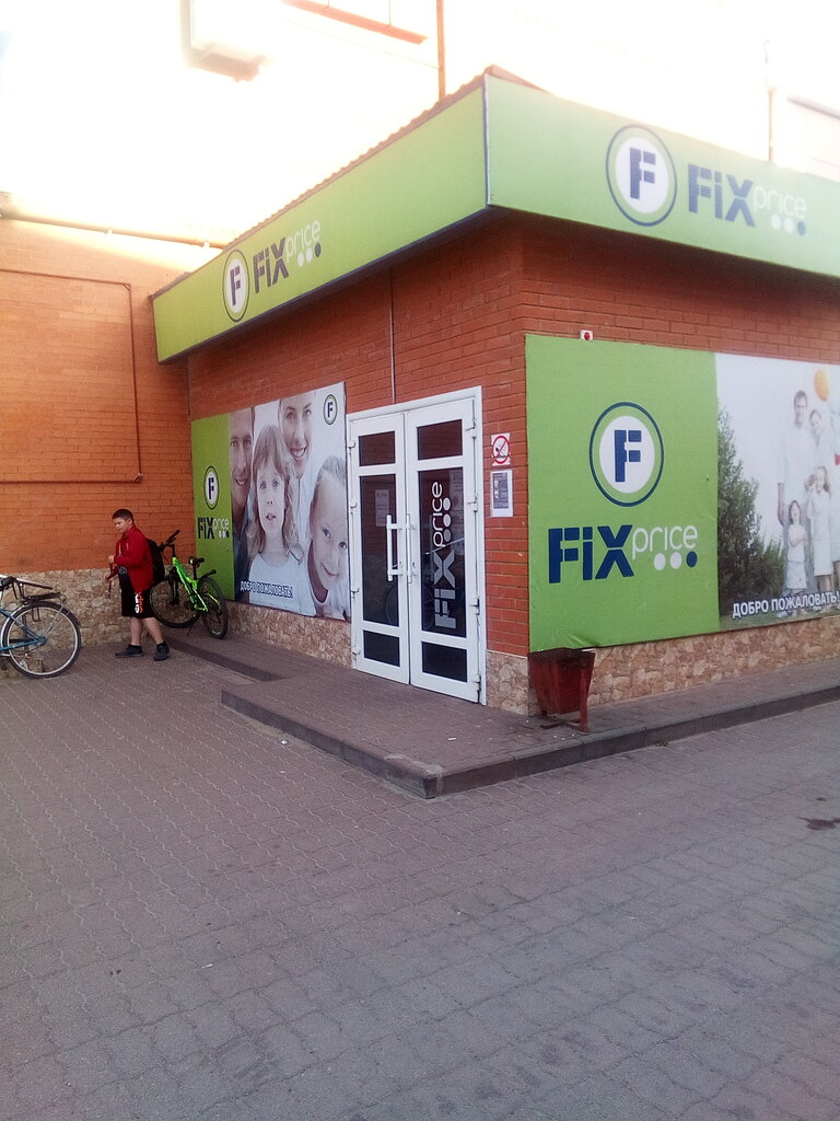 Товары для дома Fix Price, Жуковка, фото