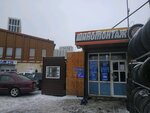 Tire service (Jánibek Tarhan kóshesi, 6Б) ، تركيب وتصليح الإطارات