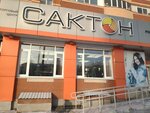 Сактон (Воткинское ш., 39, Ижевск), магазин одежды в Ижевске