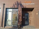Detsky tsentr Moya Akademiya (ulitsa Kolpakova, 10) ، مركز تنمية الأطفال