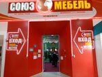 Soyuz Mebel (ulitsa S.F. Balmochnykh, 11), furniture store
