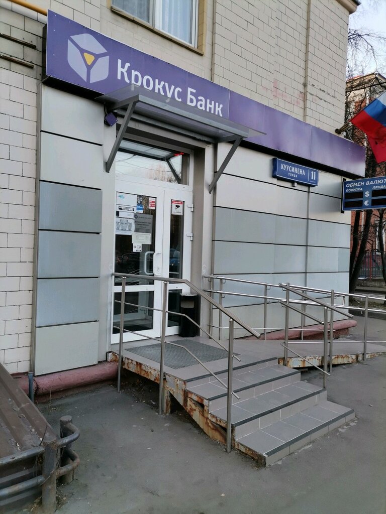 Bank Krokus bank, Moscow, photo