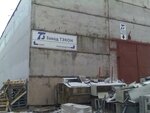 Zavod Tekon (3rd Rybatskiy Drive, 7В), recycling