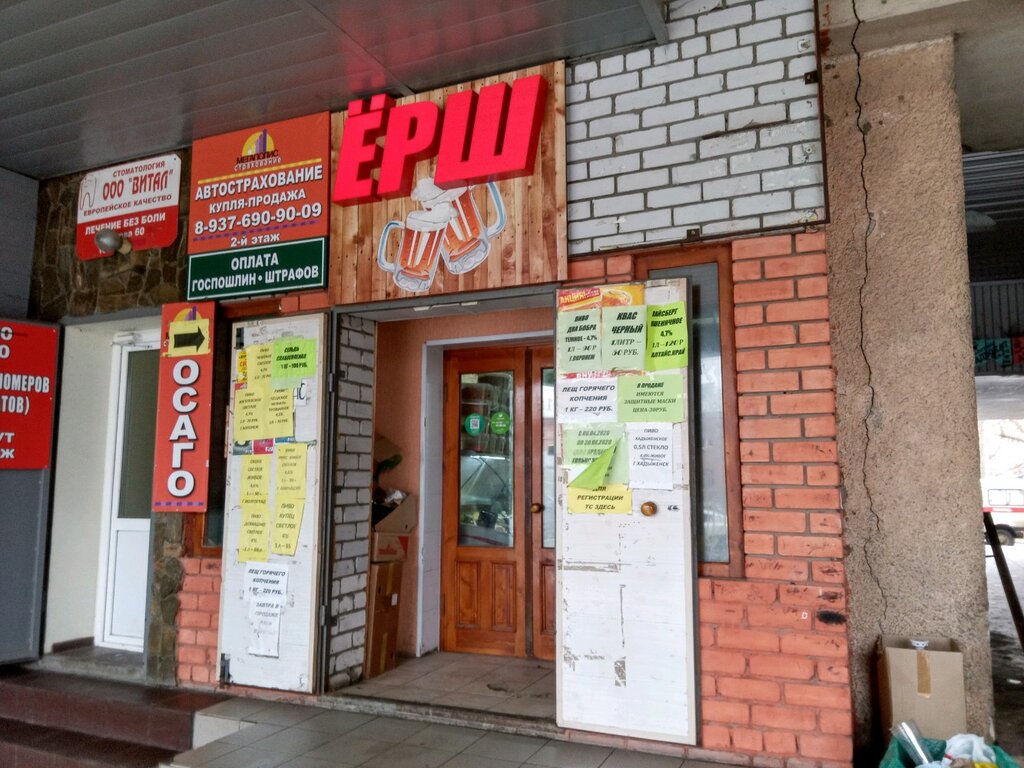 Магазин Ерш Волгоград