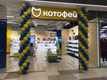 Kotofej (Stachek Avenue, 99), children's shoe shop