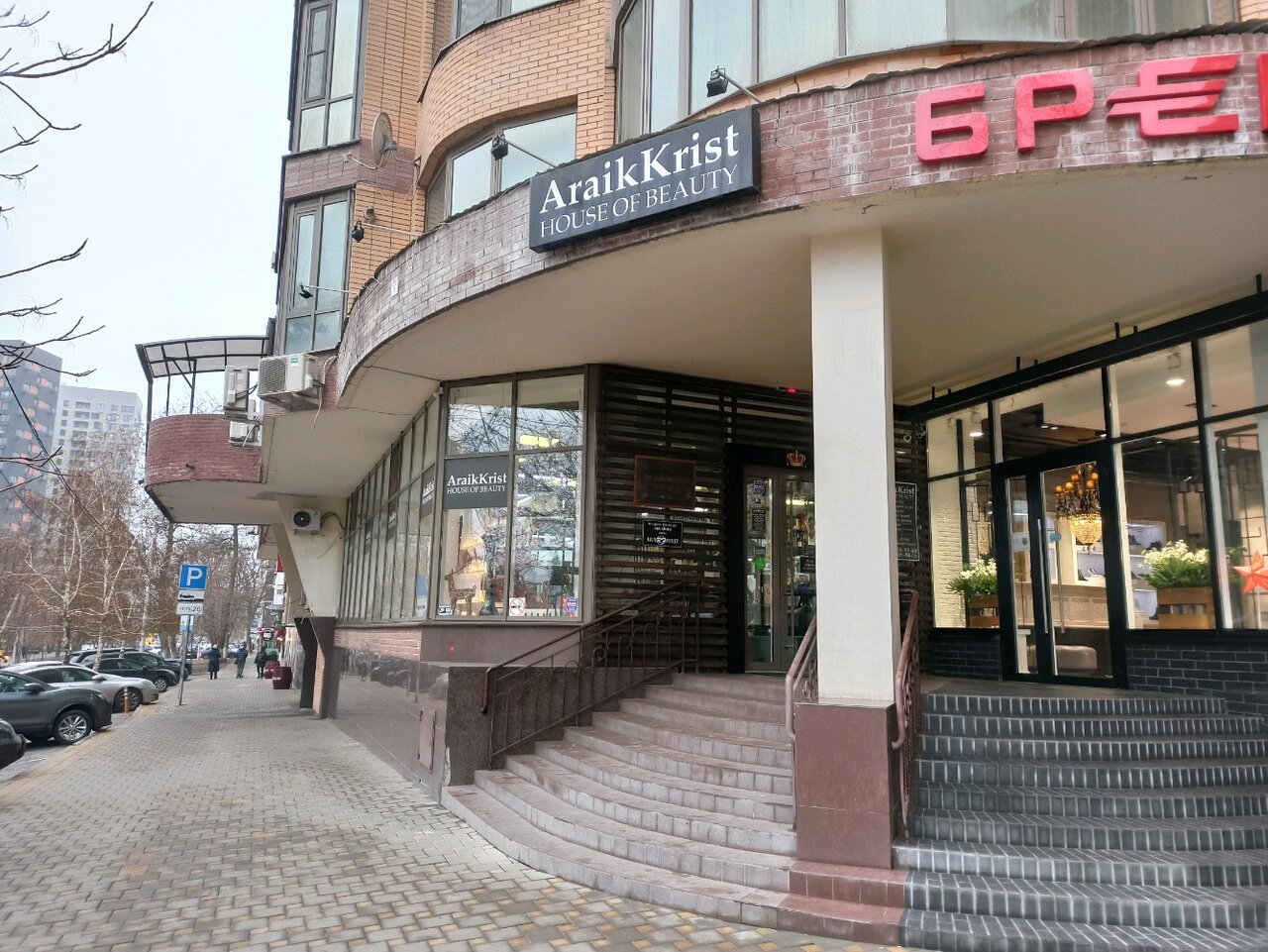 Kristi ул пушкина 49 фото