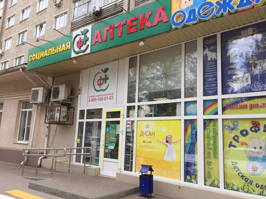 Pharmacy Sotsialnaya Apteka, Rostov‑na‑Donu, photo