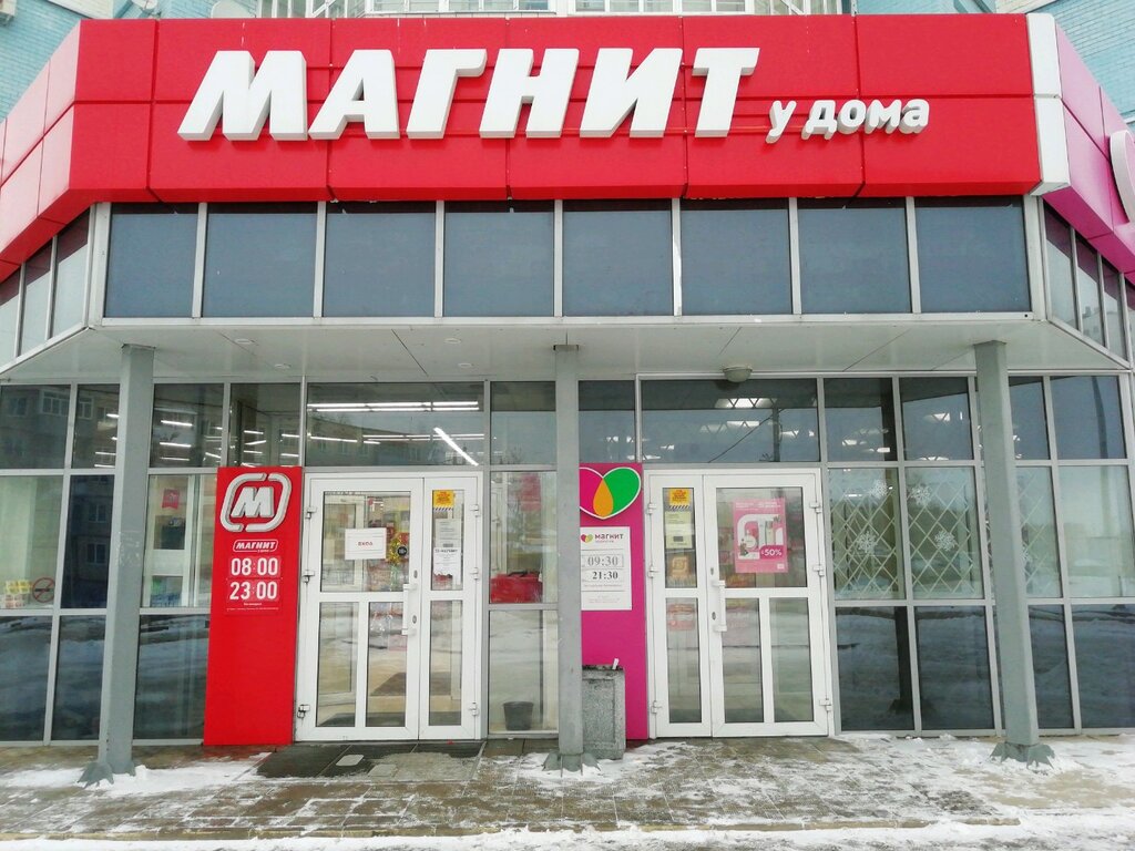 Магнит косметик иваново график