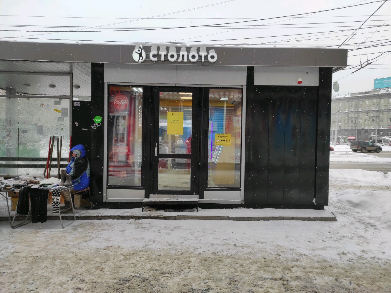 Фото: Столото, лотереи, ул. Генерала Попова, 1А, Калуга - Яндекс Карты