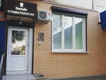 Денталис (Sofi Perovskoy Street, 103к25), dental clinic