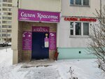 Zarina (Sovkhoznaya Street, 10к1), beauty salon