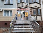 Либриза (39th Gvardeyskoy Divizii Street, 24), pet shop