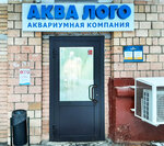 Akva Logo (Molodyozhnaya Street, 4), aquariums