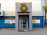 Волкодав (ulitsa Botkina, 3), compañía de seguridad