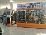 Авиатор (Gromova Street, 26), uniforme militar