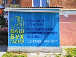 Ваш Бухгалтер (ulitsa Frunze, 7) ، محاسبون