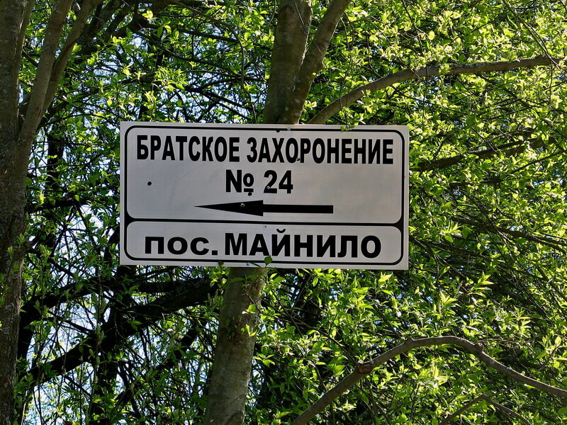 Monumento, memorial Братская могила советских воинов, , foto