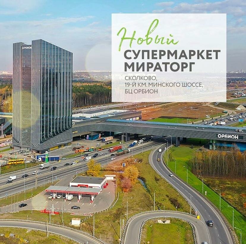 Supermarket Miratorg, Moscow and Moscow Oblast, photo