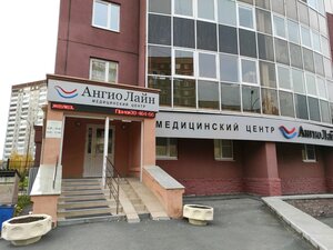 АнгиоЛайн (Сиреневый бул., 8, Екатеринбург), медцентр, клиника в Екатеринбурге