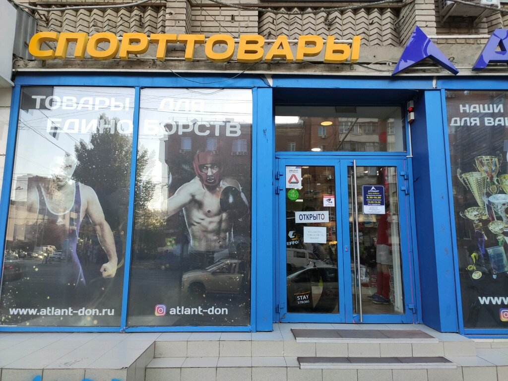 Спорт Магазин На Ворошиловском