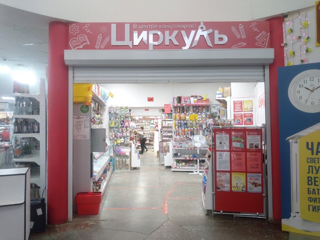 Магазин Циркуль Пермь Каталог Товаров