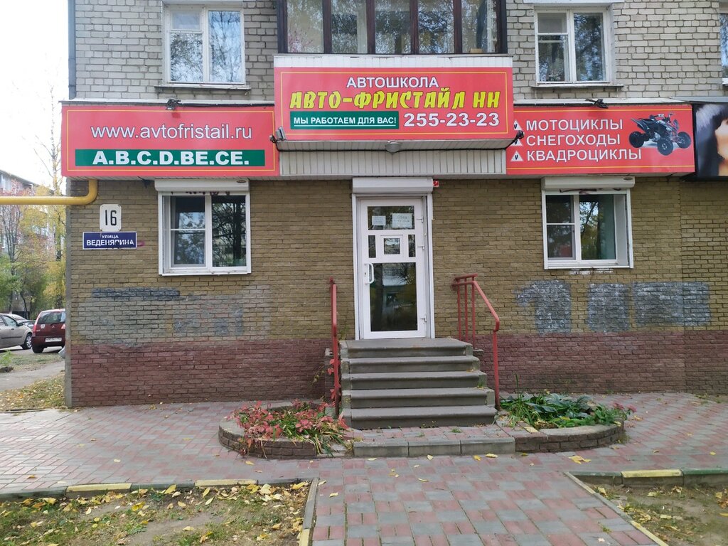 Impact ул веденяпина 6 нижний новгород фото Автофристайл НН, driving school, Nizhny Novgorod, Vedenyapina Street, 16 - Yande