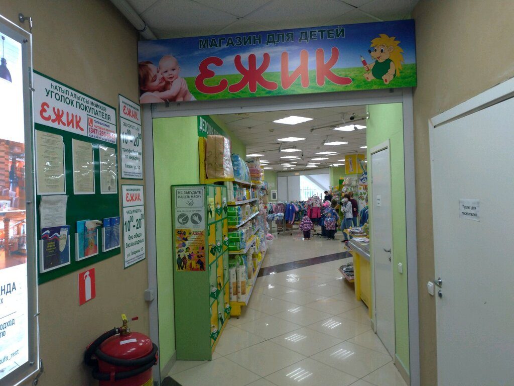 Магазин Ежик Уфа Официальный Сайт
