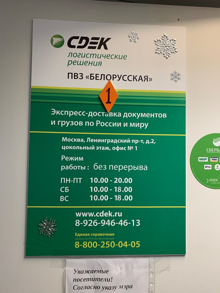 Cdek ленинградский просп 40 стр 3 фото