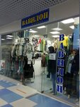 Magazin Vavilon (Lenina Avenue, 46), clothing store