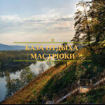 Мастрюки