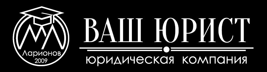 Ваш юрист